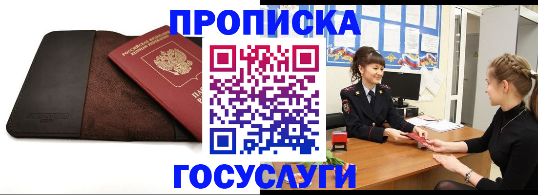 прописка в Улан-Удэ