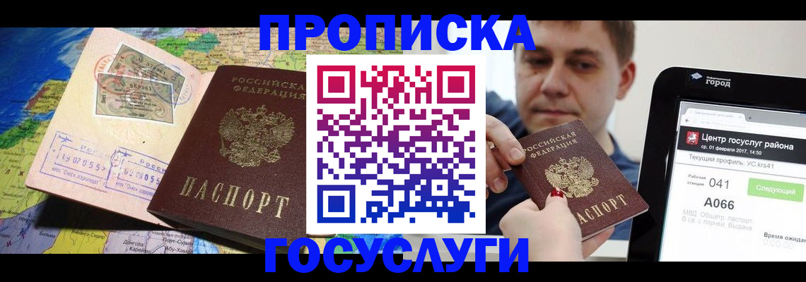 купить прописку в Улан-Удэ
