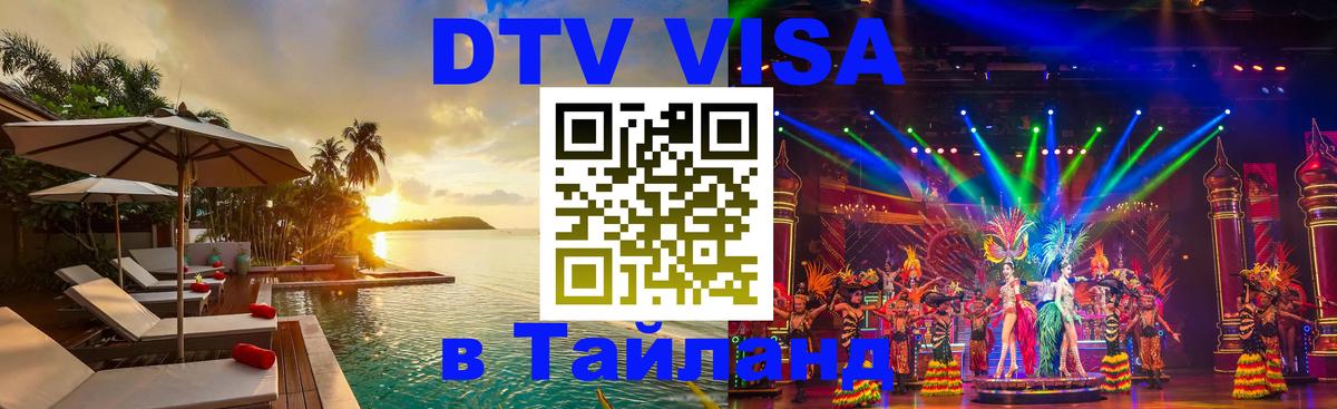 Сколько стоит DTV виза — актуальные цены, оформление даже без документов - 08.01.2026 